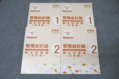 2024年最新】cpa 管理会計論 テキストの人気アイテム - メルカリ