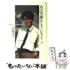 2025年最新】高橋良明の人気アイテム - メルカリ