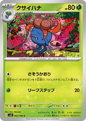 【中古】 ポケモンカードゲーム クサイハナ SV3 SV3 002/108 C