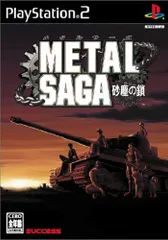 PS2-METAL SAGA ~砂塵の鎖~