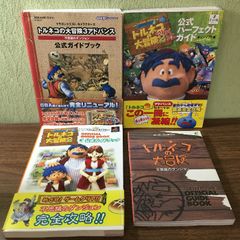 4冊セット◇『トルネコの大冒険 不思議のダンジョン 公式ガイド