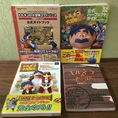 4冊セット◇『トルネコの大冒険　不思議のダンジョン　公式ガイドブック　スーパーファミコン　PS　チュンソフト　GAMEBOY　ドラゴンクエスト　』