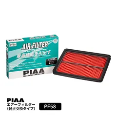 PIAA エアーフィルター エアフィルター 1個入 [スバル車用] サンバー ドミンゴ 他 PF58 ピアのサムネイル