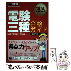 2024年最新】翔泳社 電験の人気アイテム - メルカリ