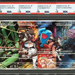 【PSA10】4連番 ロケット団のワナイダー ロケット団のヘルガー ロケット団のソーナンス ロケット団のマタドガス SV10 ロケット団の栄光 ポケモンカードゲーム AR