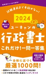 2025年最新】ユーキャン行政書士の人気アイテム - メルカリ