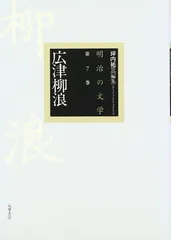 2025年最新】広津柳浪の人気アイテム - メルカリ