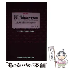 計装マニュアル（プラント編）2025 計装マニュアル【プラント編】2025年版 | 一般社団法人日本計装