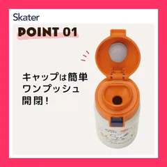 【スタッフおすすめ！】スケーター(Skater) 保温 保冷 真空二重構造 直飲み ステンレス マグボトル ワンタッチオープン 350ml スヌーピー STOT3-A
