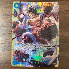 ONE PIECE カードゲーム モンキー・D・ルフィ 8コスト 8000パワー