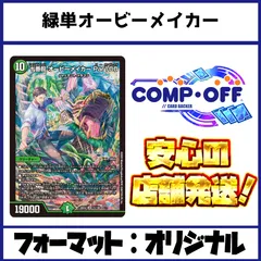 【けみくろ放送局で紹介】緑単オービーメイカー 【追跡付き】 けみくろ放送局で紹介】緑単オービーメイカー 【追跡付き】 けみくろ