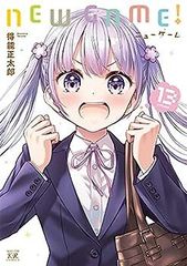 [중고] [만화] NEW GAME! (전 13 권)