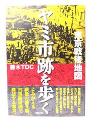 中古】田村隆一 : 20世紀詩人の肖像 : 全集刊行記念総特集