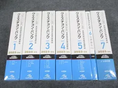 2023年最新】クエスチョンバンク 2023の人気アイテム - メルカリ