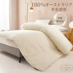 2025年最新】羊毛敷きパッドの人気アイテム - メルカリ