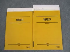 物理 S 2021 テキスト＋板書+配布プリント 61zvHXQczkL._AC_SY200_QL15_.jpg