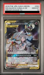 ソルガレオ＆ルナアーラ GX SR PSA10[063/049] KYMtMuJDK6oyFnVSLrH6JSgoGQa8W4