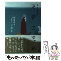 中古】 竜と宙/幻冬舎コミックス/立原透耶