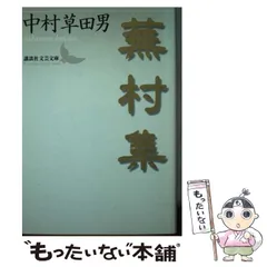 2025年最新】中村草田男の人気アイテム - メルカリ