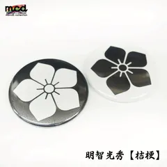 戦国武将 家紋 缶バッジ 44mm 1個 明智光秀『桔梗』推しグッズ 和風 十兵衛 缶バッチ 和柄 日本 小物 雑貨 歴史 戦国グッズ 武将グッズ 大河