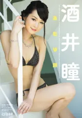 2025年最新】酒井瞳の人気アイテム - メルカリ
