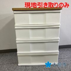 天板付きチェスト R06-041 配送不可、現地引取のみ、リユース品