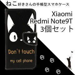 【処分 3個セット】 Xiaomi RedmiNote 9T ケース A001XM おしゃれ 3点セット RedmiNote9T カバー Note9T スマホケース かわいい ねこ ネコ 猫 黒猫 レザー 革 送料無料