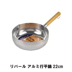 ゆきひら鍋 22cm アルミ製 ガス火専用 両口 木柄 鍋 片手鍋 雪平鍋 行平鍋  調理器具 キッチン用品 軽量 ツヤあり仕上げ