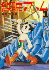 2025年最新】≪鉄腕アトムの人気アイテム - メルカリ