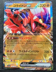 ポケモンカード　コライドンex　ディノクライsv4a