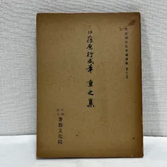 2025年最新】藤原行成の人気アイテム - メルカリ