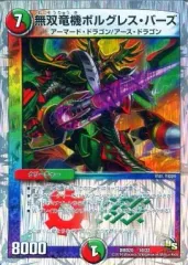 【中古】デュエルマスターズ 10/22[-]：無双竜機ボルグレス・バーズ