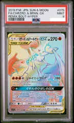 ポケモンカード PSA 9 リザードン & テールナー GX
