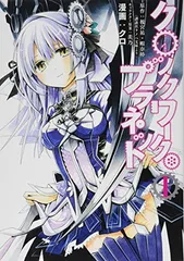 2025年最新】クロックワークプラネットの人気アイテム - メルカリ