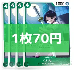 【残り3枚】ONE PIECE CARD GAME くいな UC