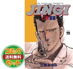 2024年最新】JINGI (仁義) 全巻の人気アイテム - メルカリ 2024年最新】JINGI (仁義) 全巻の人気アイテム - メルカリ