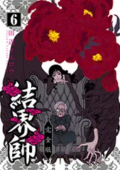 結界師 完全版 1～12巻セット 全初版 コミック】結界師（完全版）（全18巻） | 田辺イエロウ |本