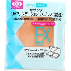 【数量限定】詰替3 EXプラス UVファンデーション セザンヌ