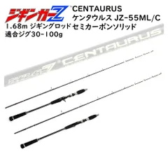 カーボンソリッド 【 スロージギングロッド 1.68m CENTAURUS ケンタウルス 対応ジグ 30〜120g 】 ジギンガーZ スピニング/ベイト兼用 ベイト専用 SLJロッド ジギングロッド ジギング タイラバ ティップラン 竿 釣り竿 釣り具