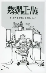 2025年最新】数分間のエールをの人気アイテム - メルカリ