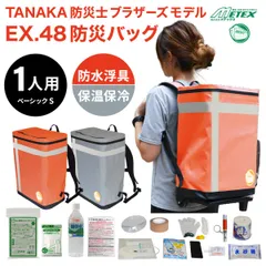 【 Sベーシック】防災バッグ METEX EX.48 防災バッグ TANAKA防災士ブラザーズモデル 非常用リュック 非常用バッグ 防災リュック 防災セット 防災グッズ  非常時用 緊急用 持ち出し 地震 火災 Sベーシック シルバーグレー  オレンジ