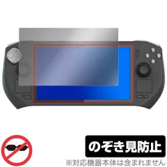 ZOTAC ZONE Handheld Gaming Console ZGC-G1A1W 保護フィルム OverLay Secret for ゾタック 携帯ゲーム機 プライバシーフィルター 覗き見