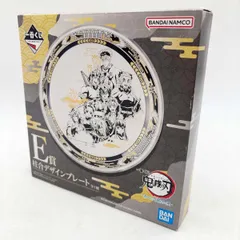 【未使用】一番くじ 鬼滅の刃 柱合デザインプレート E賞 お皿