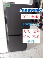 【地域限定配送無料】2024年製 冷蔵庫 156L /Panasonic松下 NR-B16C1-K