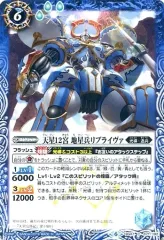 【中古】バトルスピリッツ BS47-071[C]：天星12宮 地星兵リブライヴァ