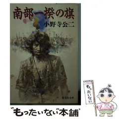 【中古】 幕末算法伝/講談社/小野寺公二 中古】 幕末算法伝/講談社/小野寺公二