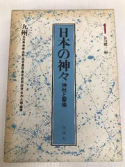 2025年最新】谷川健一の人気アイテム - メルカリ