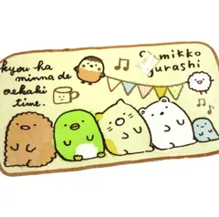 ロングサイズ毛布 ひざかけブランケット すみっコぐらし