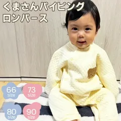 ロンパース ベビー あったか 女の子 男の子 ベビーロンパース おしゃれ 秋 冬 春 前開き 赤ちゃん ベビー服 カバーオール 綿 コットン パイピング くま 可愛い 韓国 出産祝い プレゼント 長袖 66cm 73cm 80cm 90cm 子供服 70