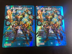 終末の監視者 ジ・ウォッチ　22EX1 SR 超5/超50　2枚セット